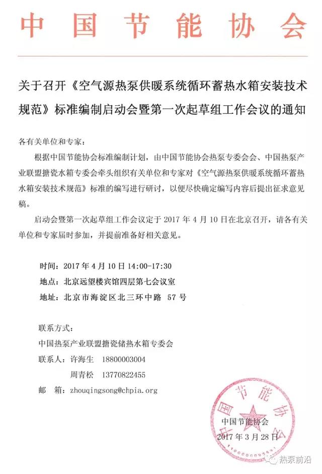 空氣源熱泵供暖系統(tǒng)循環(huán)蓄熱水箱安裝技術(shù)規(guī)范 空氣源熱泵供暖系統(tǒng)循環(huán)蓄熱水箱安裝技術(shù)規(guī)范