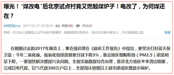 煤改電直熱式電暖氣能效低，耗電量高